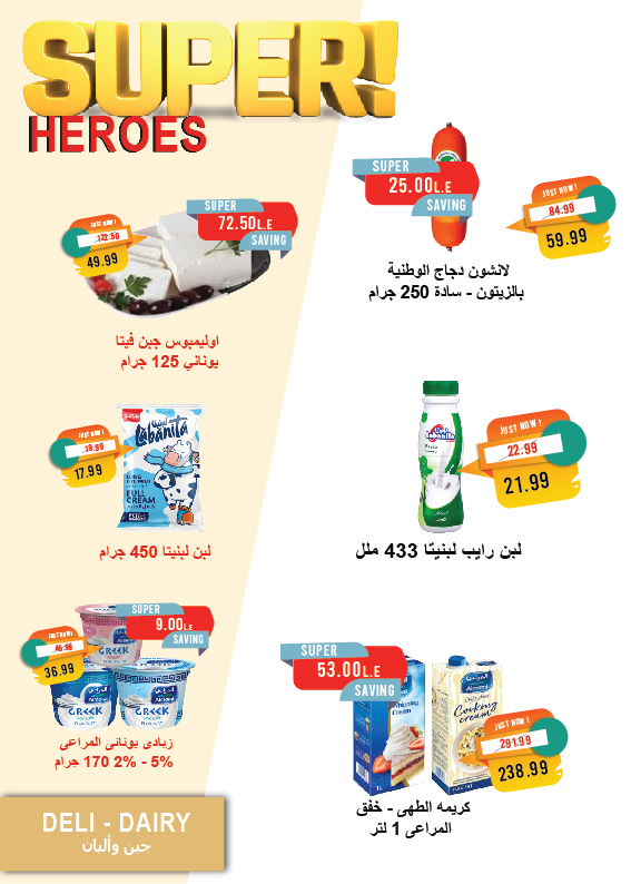 metro offers from 1jul to 2jun 2025 عروض مترو من 1 يوليو حتى 2 يونيو 2025 صفحة رقم 4